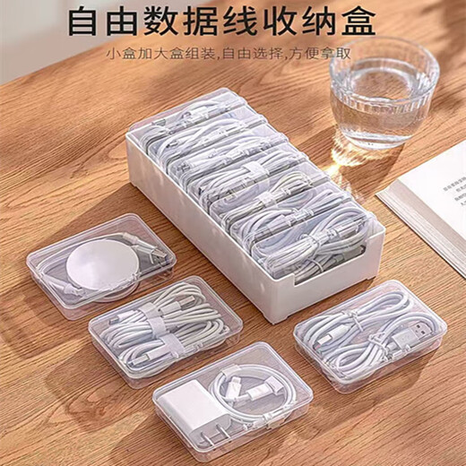 京东物流 数据线收纳盒旅行可便携带收纳神器装手机电源集线透明 一个=大号收纳盒+7个数据线小盒
