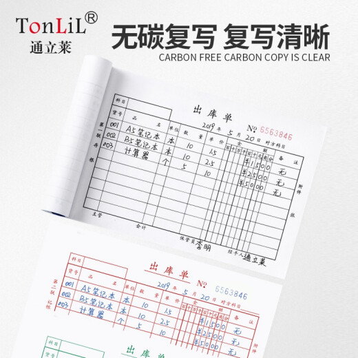 Tonglilai receipt two-unit single column carbon-free copy two-unit three-unit receipt three-unit financial national universal receipt receipt four-unit out-of-warehouse order inlet order delivery order sales list 10 four-unit receipt 4840 single column four-unit single Tonglilai receipt rewrite receipt