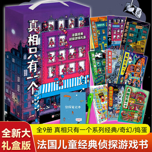 There is only one official version of the truth from Xinhua Bookstore, a complete set of 9 volumes to catch troublemakers, close the window and solve crimes, Cat Detective, Volume 1 and 2, 12 volumes, logical thinking comics and fantasy series. Please ask for a doctor of logic. Primary school students detective puzzle solving reasoning logic brain training game book 5-12 years old children's educational intelligence development concentration observation brain-burning mathematics thinking brain real image