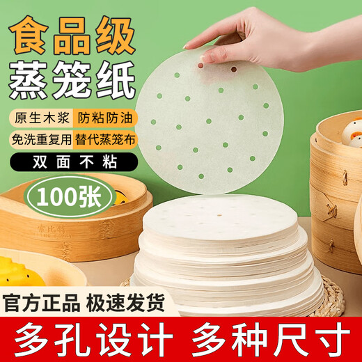 Zhongyuan Jiademei steamer paper food-grade non-stick steamed bun pad paper steamed bun paper household disposable size can replace the steamer cloth steamer paper 29cm*100 sheets