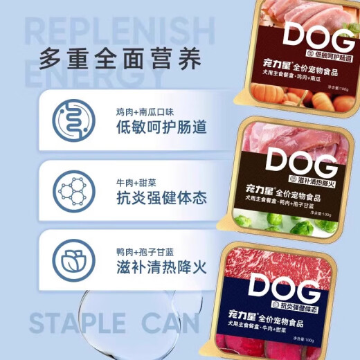 Pet Star Pet Star Dog Staple Food Lunch Box Dog Canned Hypoallergenic Care Intestinal Mixed Food Wet Food Mixed Flavor 100g*6 Box Mixed Flavor 100g*6/Box 600g