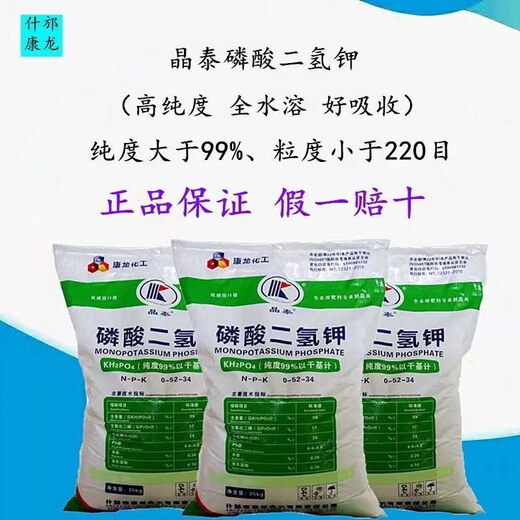 Potassium dihydrogen phosphate agricultural foliar fertilizer potassium fertilizer phosphate fertilizer organic fertilizer flower promotion fruit trees and flowers high vegetable agricultural general fertilizer potassium dihydrogen phosphate five Jin Jin equal to 0.5 kg high purity