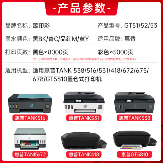 臻印彩适用惠普tank538 516 531 418 672 675 678 5810打印机墨盒墨水 惠普四色喷墨墨水一套