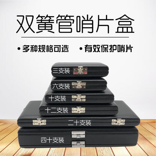 双簧管哨片盒3支 6支10支12支20支装双簧管哨片盒子欧巴哨片盒子 20支装双簧管哨片盒