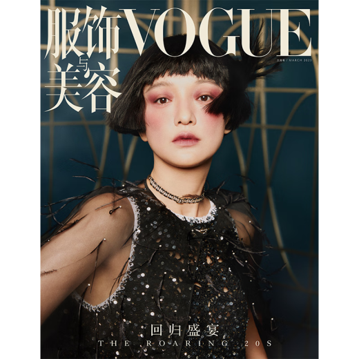Clothing and Beauty VOGUE March 2023 Cover Cover Zhou Xun