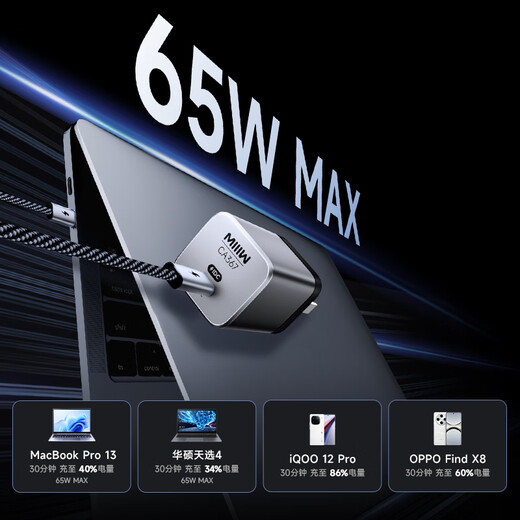 MIIIW 67W gallium nitride small steel cannon New Year gift type-c fast charging charger compatible with 65W/45W suitable for Apple/Xiaomi supports Xiaomi private agreement