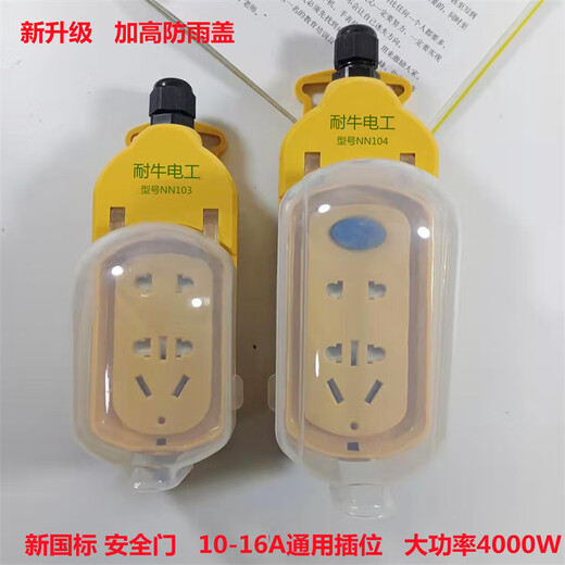 Heightened waterproof socket wireless outdoor rain-proof wiring board construction site plug-in strip engineering plug-in strip plug-in strip is not broken. Heightened small model with 16A plug 4000W
