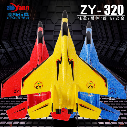 志扬玩具（ZHIYANG TOYS）遥控飞机泡沫手抛战斗机航模固定翼滑翔机耐摔无人机儿童玩具男孩