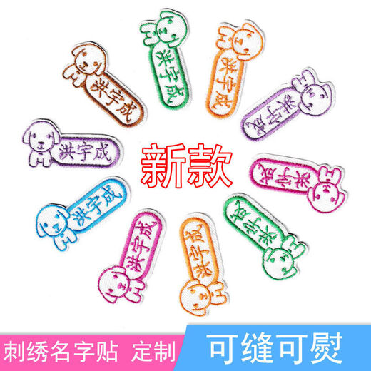 幼儿园宝宝刺绣名字贴可缝可熨姓名贴校服防水儿童名字条定制名 10个装(可缝可熨)默认6色混合 U两排名字+英文
