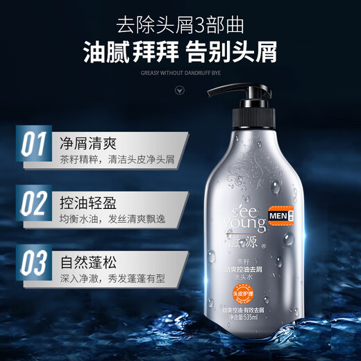 Ziyuan Shampooing Men's Tea Seed Jinshuang à huile à huile contrôlée par l'huile de shampooing et de shampooing rafraîchissant sans silicone 535 ml