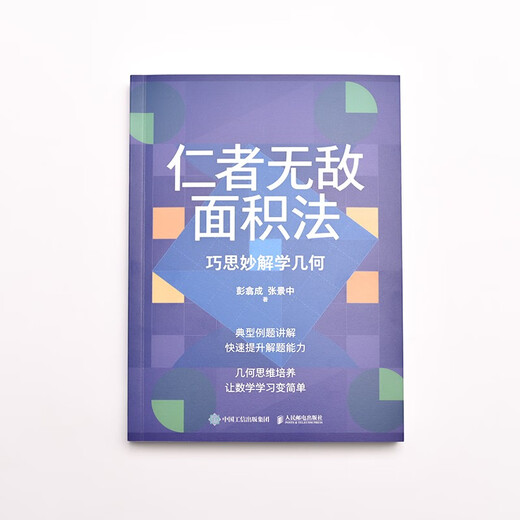 
[Kyokura Sufa Tomorrow] The invincible area method of the benevolent: clever explanation of geometry (produced by asynchronous books) 97871155**828