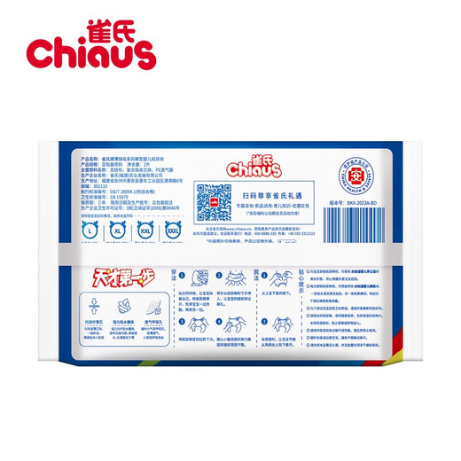 雀氏（Chiaus）纸尿裤新薄快吸系列婴儿纸尿裤试用装 拉拉裤试用装XXXL码8片