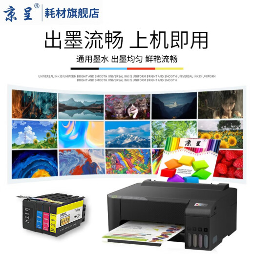 京呈004墨水适用爱普生L3115 L1119 3119 3151 3153 3156 3158打印机 【9500页】004 黑色墨水140ml