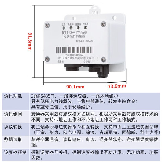 正泰光伏四可设备规约转换器国网698规约安徽湖北DTY666型 转换器1组阳光电源RJ45线束