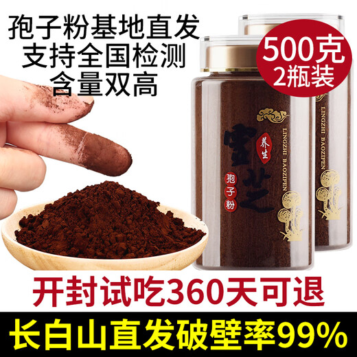Broken Ganoderma Spore Powder Changbai Mountain Ganoderma Powder can be used with Changbai Mountain Spore Powder Paozi Powder After Middle-aged and Elderly Diseases 250g 1 bottle of Ganoderma Spore Powder Trial Pack