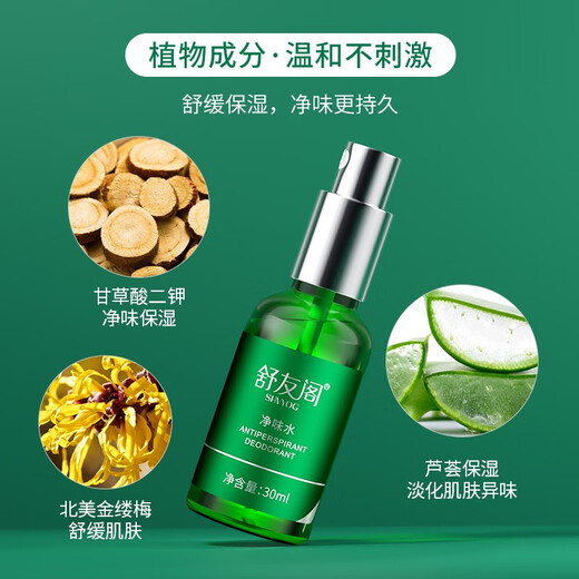 SHU YOU GE deodorizing water armpit deodorizing antiperspirant spray deodorant armpit odor fox odor cleansing student men and women cycle pack 90ml free 15ml