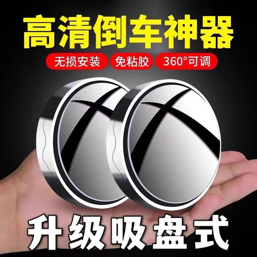 贝维斯汽车后视镜小圆镜360度盲区神器倒车辅助小车超清反光镜子吸盘式 日产吸附式小圆镜银色一对