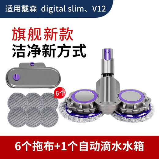 Langshi equipped with Dyson vacuum cleaner electric mop head wet mop household Dyson floor scrubber suction and mop all-in-one slim floor brush v6v7v8v10v11 suction head accessories slim X003+ water tank (not complete machine)
