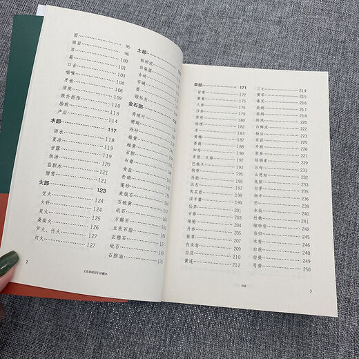 本草纲目正版李时珍全套 完整版全集珍藏本 中草药中医养生大全书 【687页珍藏本】本草纲目