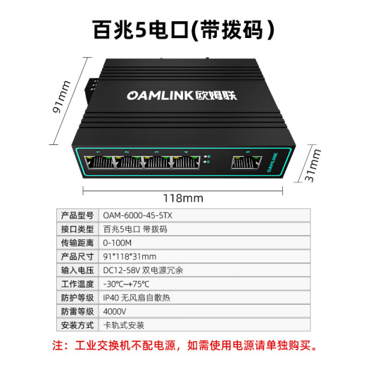 OAMLink Omlink industrial switch 5-port 100M enterprise network splitter switch OAM-6000-45-5TX