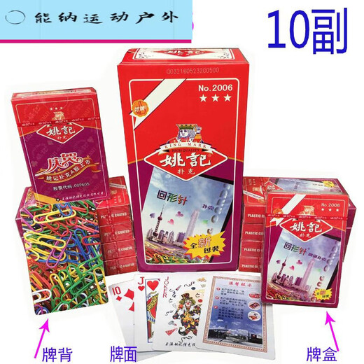 Pupan Yaoji Poker Cards 0218/2006/686/9178/1619/100 Boîte en plastique épaissie et durcie 60088