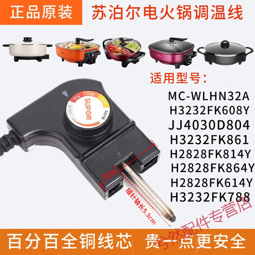 Supor electric hot pot power cord accessories plug H3232FK609Y grilling machine temperature adjustment coupling thickened all copper