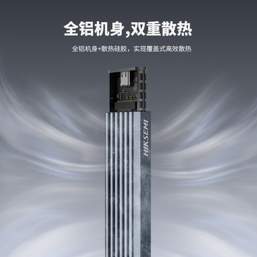 海康威视（HIKVISION）M.2 NVMe协议固态硬盘盒子移动硬盘盒SSD硬盘外接盒读取器适用笔记本电脑type-c苹果手机平板