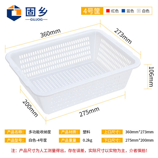 Guxiang plastic frame basket rectangular storage basket thickening organization turnover drainage warehouse distribution large vegetable washing basket white No. 4 basket 360*273*106mm 2 pieces