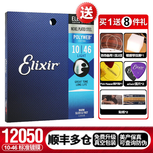 elixir 伊利克斯电吉他弦琴弦全套镀膜防锈 12050(10-46标准镀膜)