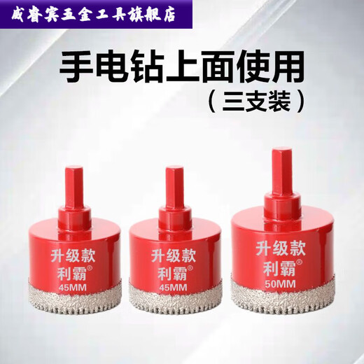 Qinkai thickened electric hand drill with teeth brazing hole opener tile vitrified tile tiling artifact Liba dry drill upgraded version 45+45+50 combination of 3 pieces