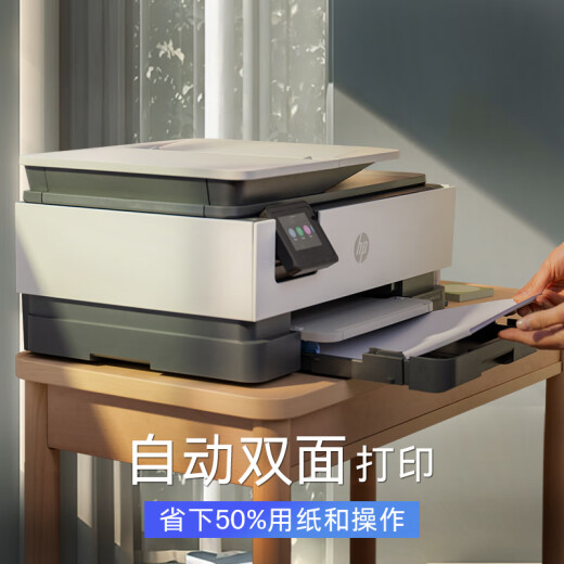 惠普（HP）8120三合一家用彩色多功能一体打印机（高速双面打印，微信打印，明星机型）