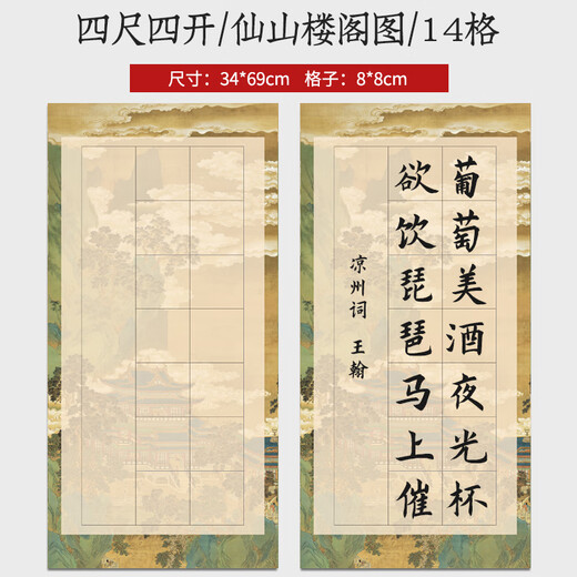 Liupintang Giclee Batik National Exhibition Submission Work Paper Square Soft Pen Brush Calligraphy Half-cooked Rice Paper Ancient Poetry Calligraphy Special Paper Old Antique Japanese Class Paper 14-Grid Splicing