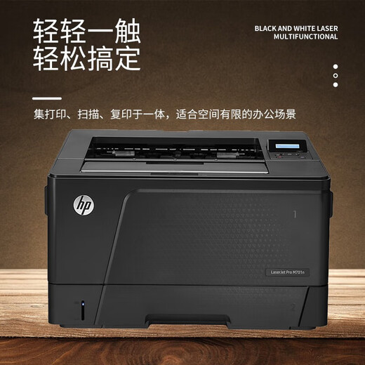 Second-Hand-Drucker Second-Hand HP 701/706N Schwarz und Weiß A3A4 Laser-Hochgeschwindigkeits-Druckbüro und automatischem doppelseitiger Kabel-Netzwerk-Laser-Papierbibliothek 90% NEU 701N (Wired Network)