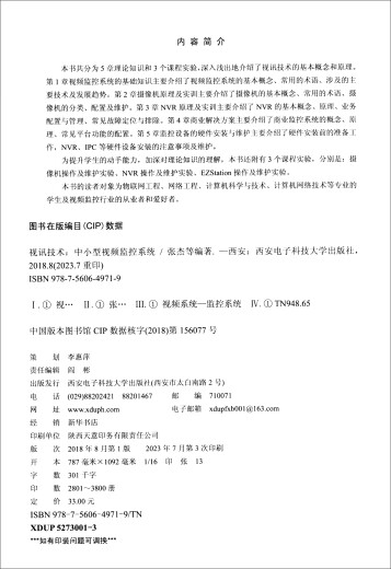 视讯技术——中小型视频监控系统9787560**9719