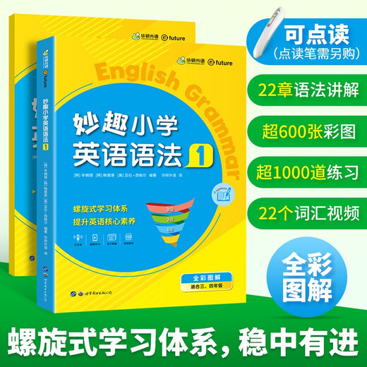 华研外语2025秋小学英语语法1阶段 全国通用版同步三四年级学科 剑桥KET/PET/托福/妙趣小学123456年级系列