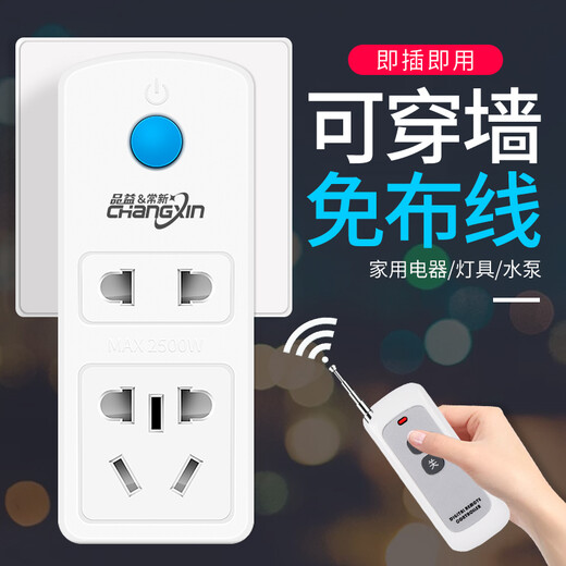 品益 遥控插座开关智能无线远程控制220v家用免布线电灯水泵大功率控制器插座穿墙摇控免布线电源器 100米【2500W遥控开关】
