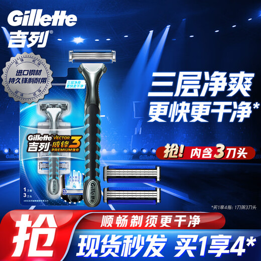 吉列剃须刀手动 威锋3强化 1刀架3刀头刮胡刀手动 生日礼物男送男友非吉利