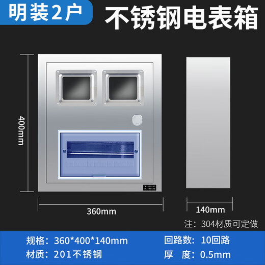 Stainless steel meter box for one household, exposed and concealed single-phase electrical box box, distribution box, outdoor indoor shell box, exposed installation for 2 households