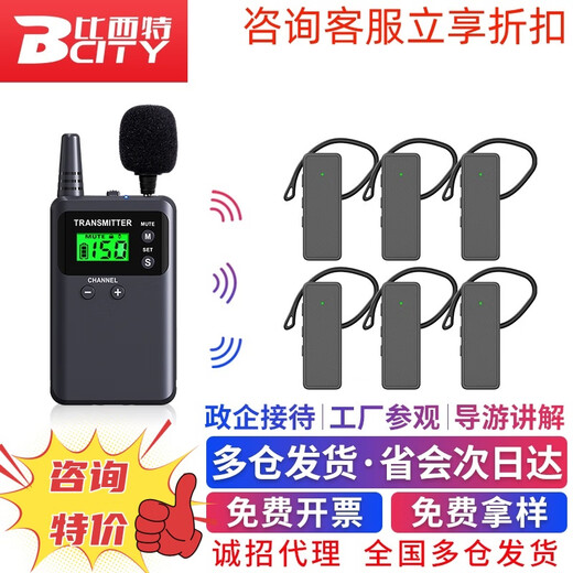 Bcity wireless interpreter museum tourist attraction one-to-many Bluetooth headset visit reception meeting simultaneous interpretation headset bcity721r/511r/M9R tour guide interpreter 721R headset 1 talk 10 listen set