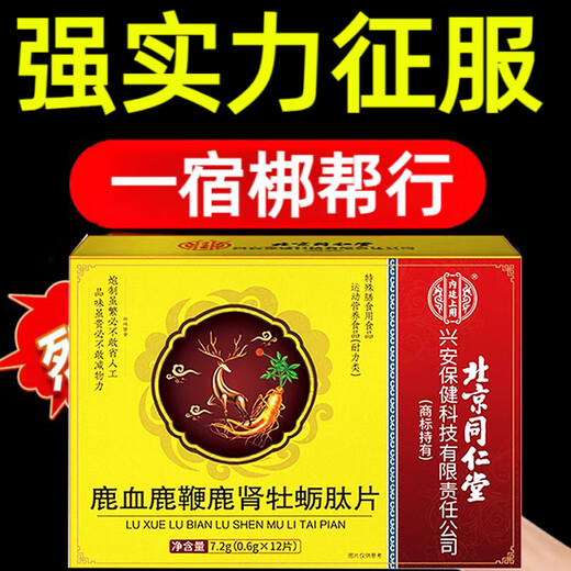 Xiangqingchun urgently takes one tablet, strong, suitable for middle-aged and elderly people, used beforehand, strong/emergency-packed with collagen fish protein, strong enough in one box, not dependent, easy to use