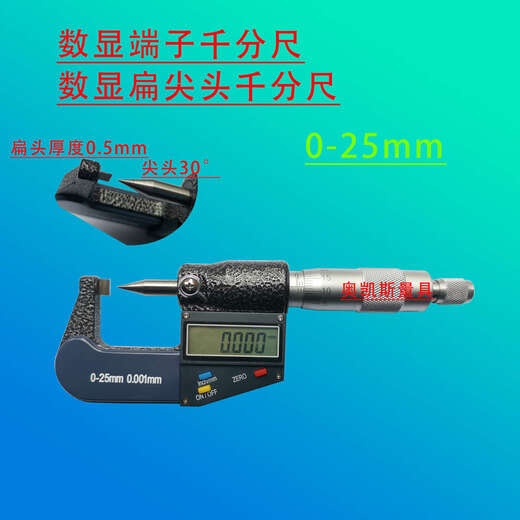 Digital display outer diameter micrometer 0-25mm0.001mm waterproof and oil-proof pointed micrometer 25-50 025mm digital display terminal micrometer tip 30 tip