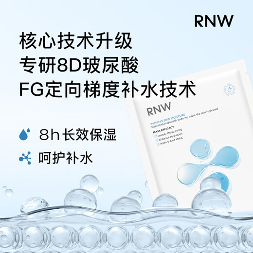 如薇（RNW）玻尿酸沁漾补水面膜套装3盒30片深层保湿补水熬夜锁水送男女友