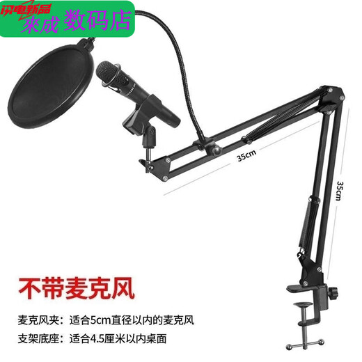Henglan is suitable for microphone microphone stand, live broadcast microphone, universal folding bracket, mobile phone karaoke wired microphone shock-proof bracket NB35 cantilever bracket, cantilever bracket + base + microphone clip