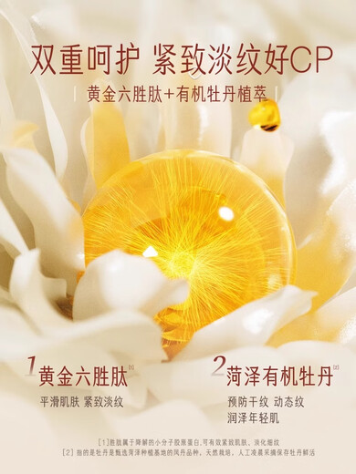 飞天牡丹迷奇黄金六胜肽紧致提拉精华液抗皱淡化细纹补水保湿男女经典国货 135ml