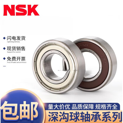 NSK深沟球轴承6214 6215 6216 6217 6218 6219 6220 ZDDU 6212-ZZ NSK6218-ZZ铁封