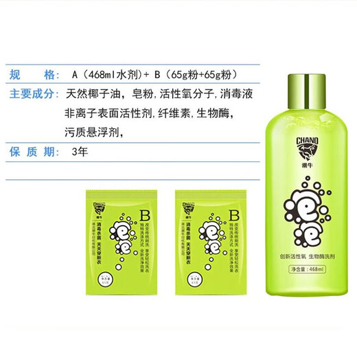 Chaoniu Bubble Laundry Detergent Removes Mold, Removes Yellow Spots, Removes Stains for Children, Can Be Used by Mothers and Infants 468ml 1 Bottle + 2 Bags of Powder