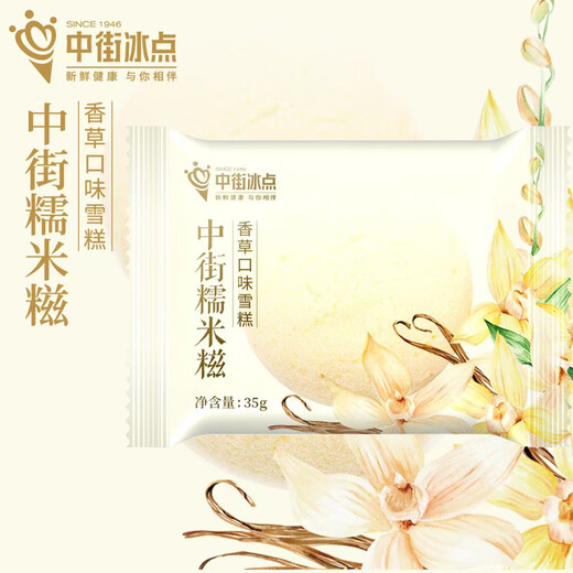 SINCE 1946 Zhongjie Ice Cream, 50 pieces in a box Zhongjie Ice Cream, glutinous rice cake, vanilla, rose flavor, cold drink, ice cream, internet celebrity wholesale, Nuomi rice cake, vanilla flavor (50 pieces, box)