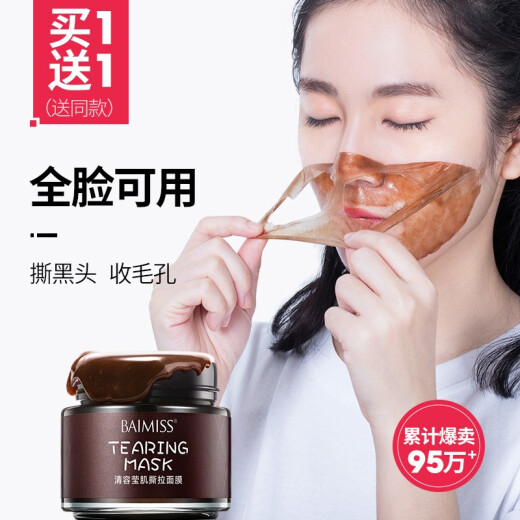 Baimiss Baimiss Qing Rong Ying Muscle Peel-off Blackhead Mask Gentle and clear, shrink pores, peel off blackheads, nose patch, facial cleansing men's and women's peel-off mask 50g