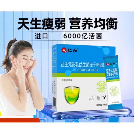 仁和瘦人增肥复合益生元益生菌大人成年肠胃粉增胖调理产品 仁和专研日常版【2盒】