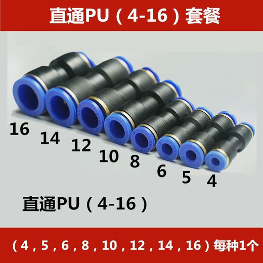 Maoyuan truck trachea quick-plug connector quick connector plastic straight-through PU connector 5 trachea 4 connector glue set of 6 8 (4-16) one each